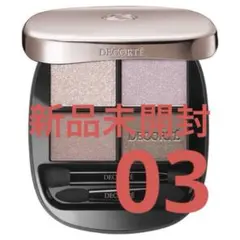 コスメデコルテアイシャドウパレット03