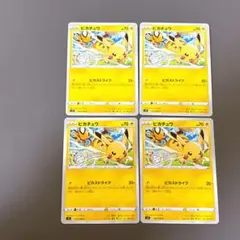 【希少】ポケモンカード　ピカチュウ　4枚　まとめ売り【美品】 2026年最新】ピカチュウ 4枚の人気アイテム - メルカリ