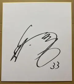 元阪神タイガース・井上広大選手 直筆サイン色紙 - メルカリ