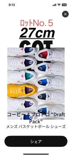 Nike Kobe 4 Protro "Draft Pack"のサムネイル