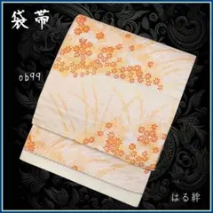 新品 小石丸 100% 袋帯 金糸銀糸 純国産 京都西陣 御薗織物 着物 六通 新品 小石丸 100% 袋帯 金糸銀糸 純国産 京都西陣 御薗織物 着物 六通