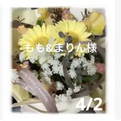 もも&まりん様