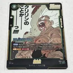 2026年最新】マンガブースター 孫悟空 SR☆の人気アイテム - メルカリ