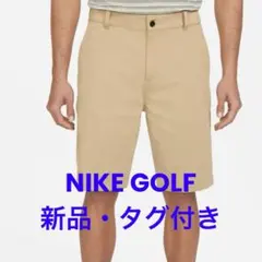 新品・未使用品！ナイキ メンズ ゴルフ チノ ハーフパンツ 28インチ ベージュ