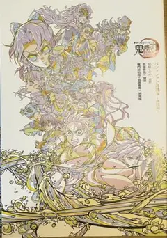 鬼滅の刃 映画特典 パンフレット