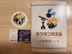 2026年最新】天体観測 ポケモンの人気アイテム - メルカリ