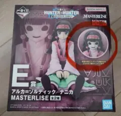 一番くじ HUNTER×HUNTER E賞 アルカ・ゾルディック/ナニカ