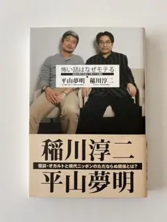 2025年最新】平山夢明 sinkerの人気アイテム - メルカリ