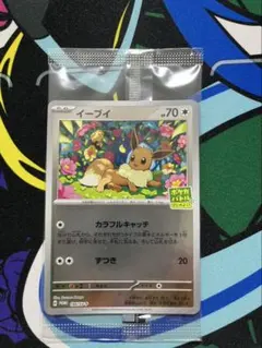 【未開封】イーブイ プロモーションカード　ポケカバトルをはじめよう！【外装傷有】