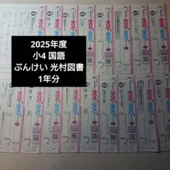 2025年度 小6 国語 光村図書 ぶんけい 1年分 18枚 - メルカリ