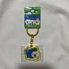 ちいかわ　ご当地キーホルダー　箱根限定「温泉まんじゅう」
