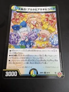 大集合！アカネ＆アサギ＆コハク デュエルマスターズ 25RP4 50/78