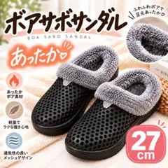 サボサンダル レディース 27cm 冬用 ボア クロッグサンダル ブラック 防寒