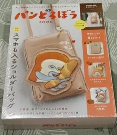 パンどろぼう MOOK スマホショルダーバッグ