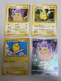 ピカチュウ ○ 第1弾拡張パック 旧裏 4枚セット - メルカリ