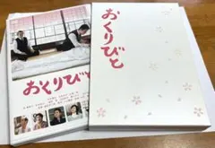 おくりびと DVD 本木雅弘