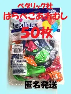 【特価】★５０枚★はらぺこあおむし★ゴム風船　１１インチ　箱入り匿名発送のサムネイル
