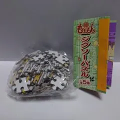 もやしもん ジグソーパズル 樹慶蔵のサムネイル