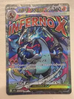 メガリザードンXex MA MEGA ハイクラスパック MEGAドリームex …