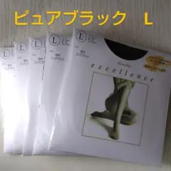 カネボウ　エクセレンスＤＣＹ　ストッキング　ピュアブラック　Lサイズ　5足