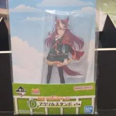 ウマ娘　一番くじ　D賞　アクリルスタンド　シンボリルドルフ