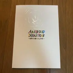 2026年最新】aぇ!group フライヤーの人気アイテム - メルカリ