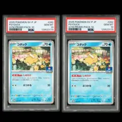 【PSA10】コダック　ジムプロモ　しめりけ 連番