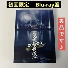 滝沢歌舞伎 ZERO 2020 The Movie 初回盤 Blu-ray