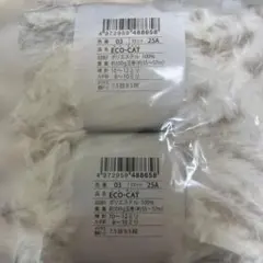 ECO-CAT 白 毛糸 100g 2玉セット