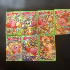 星のカービィ 7冊セット