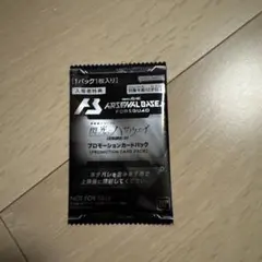 【未開封】映画特典「閃光のハサウェイ」プロモーションカードパック