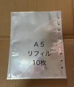 A5バインダー用　リフィル　　10　枚