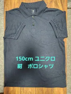 ポロシャツ　紺　半袖　150cm　ネイビー　ユニクロ