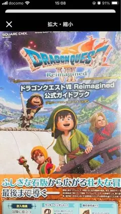 ドラゴンクエストVII Reimagined 公式ガイドブック