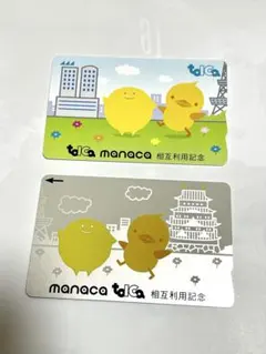 全国相互利用記念ICカード [記念manaca] 台紙付き - メルカリ