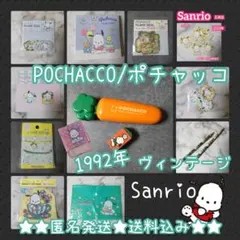貴重！POCHACCO/ポチャッコ SET【ヴィンテージ】 1992年