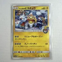 サッポロのピカチュウ PROMO SM-Pプロモカード 005/SM-P - メルカリ