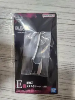 一番くじ BLEACH 千年血戦篇 E賞 斬魄刀 メタルチャーム　野晒