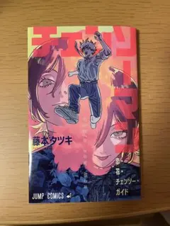 チェンソーマン 入場者プレゼント