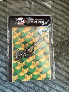 日輪刀メタルチャーム 冨岡義勇