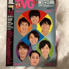 TVガイドプラス Vol.7 関ジャニ∞特集