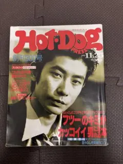 m*a様 Hot-Dog PRESS 1992年