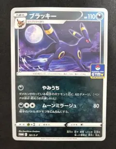 ブラッキー：ソード&シールド プロモカードパック第5弾 PROMO S-Pプロ…のサムネイル
