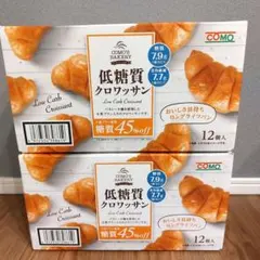 COMO'S BAKERY 低糖質クロワッサン 12個入 2箱セットのサムネイル