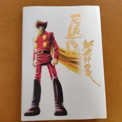 2026年最新】石ノ森章太郎新世紀展の人気アイテム - メルカリ