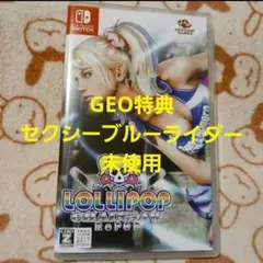 ロリポップチェーンソーリポップ　特典付き　Switch