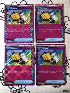 【ACE】ハイパーアロマ　4枚　548