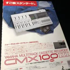 ヤマハ CMX100 カセット MTR。 YAMAHA ヤマハ CMX100 カセットMTR