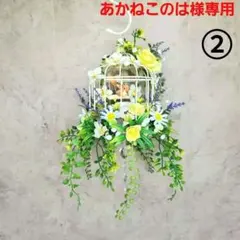 あかねこのは様専用　鳥かごアレンジ31