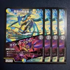 青寂の精霊龍カーネル　サイレントジェラシー　④